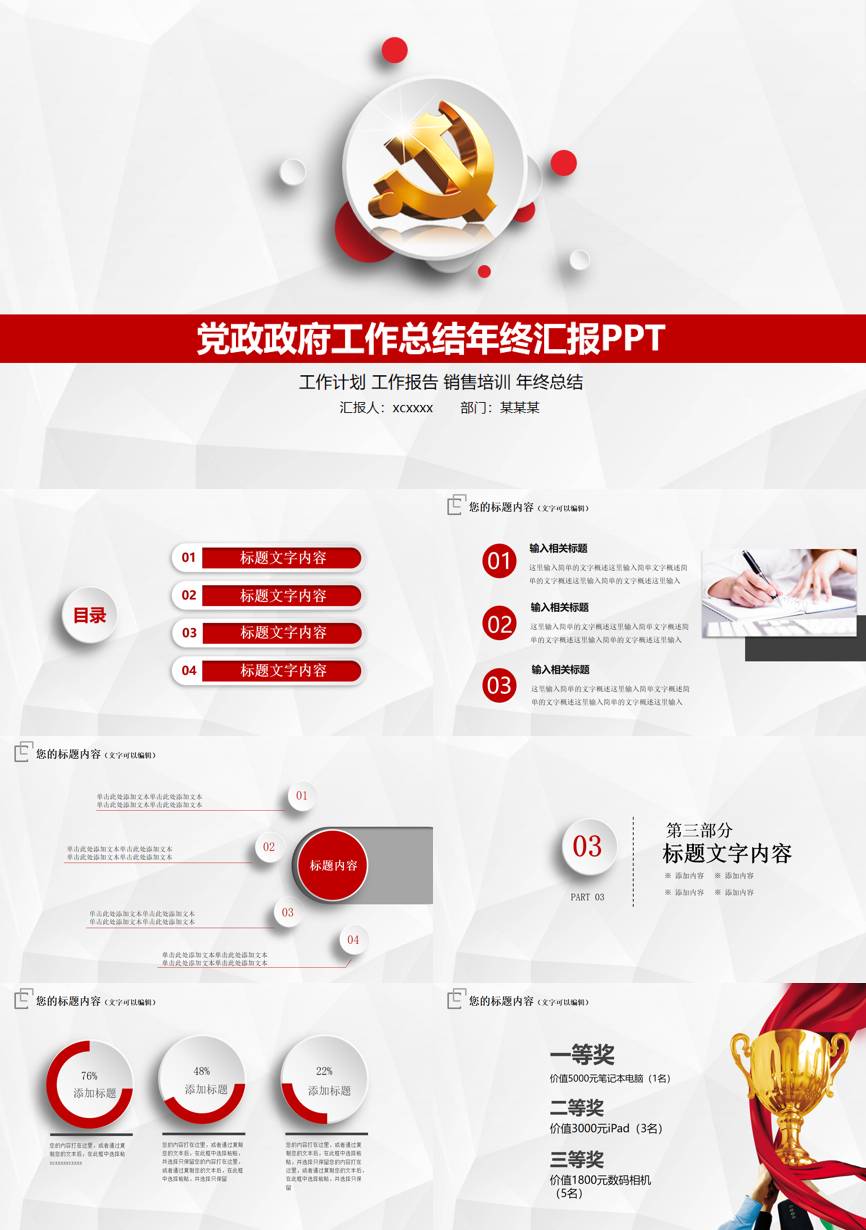 年终总结汇报 (284)年终总结PPT模板